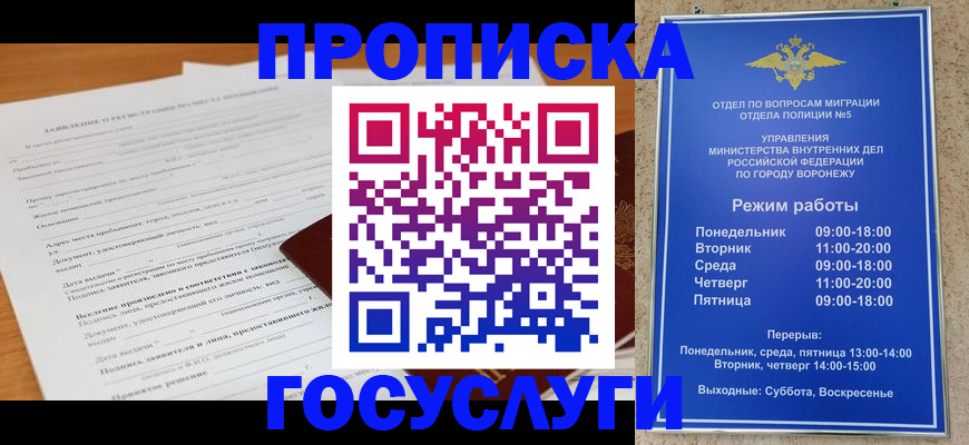 прописка штамп в Борисоглебске